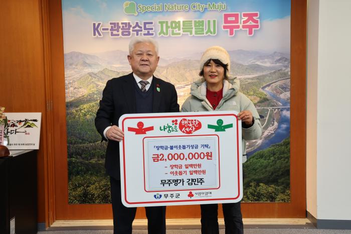 무주명가, 장학금·이웃돕기 성금 2백만원 기탁 기사 이미지