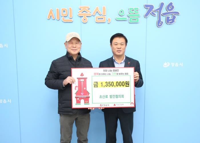 정읍 샘고을시장 초산로발전협의회, 이웃돕기 성금 140만원 기탁 기사 이미지