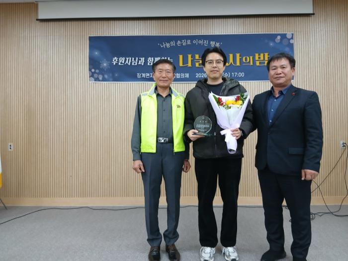 장수군 장계면 지사협, 나눔 감사의 밤 행사 개최 기사 이미지