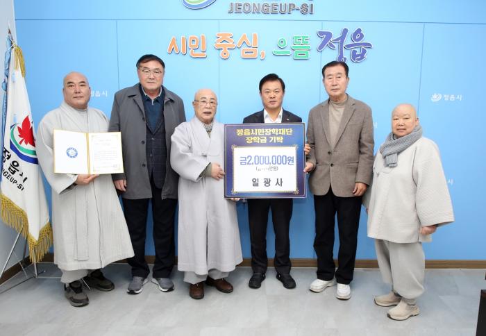 정읍 수성동 일광사, 인재 양성 장학금 200만원·백미 쾌척 기사 이미지