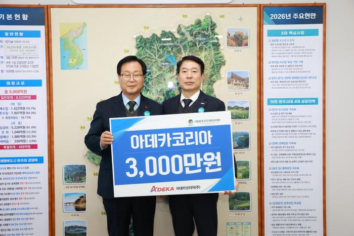 아데카코리아, 완주군에 장학기금 3천만 원 기탁 기사 이미지