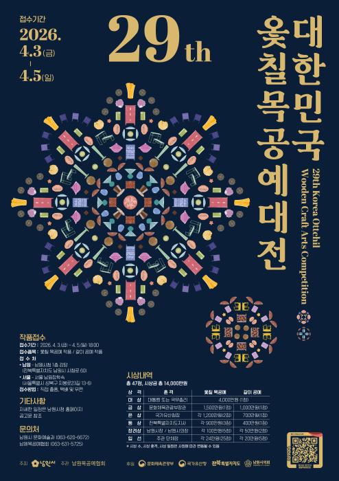 '제29회 대한민국 옻칠 목공예대전' 개최 기사 이미지