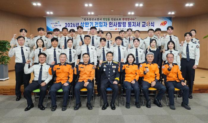 전주완산소방서 "새 얼굴" 2026년 안전 출발 기사 이미지