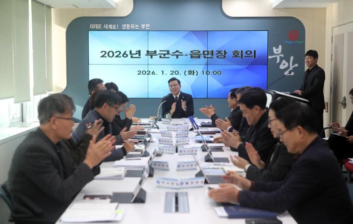부안군, 2026년 군민과의 희망소통대화 준비 부군수-읍·면장 회의 개최 기사 이미지