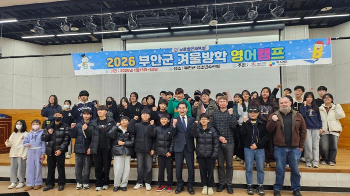 부안군, 2026년 글로벌리더 육성 겨울방학 영어캠프 개최 기사 이미지