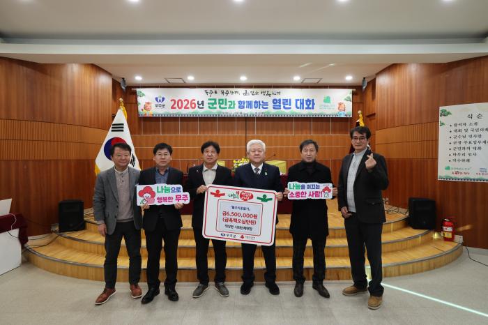 무주군 적상면 발전협의회 등 7개 사회단체 650만원 기탁 기사 이미지