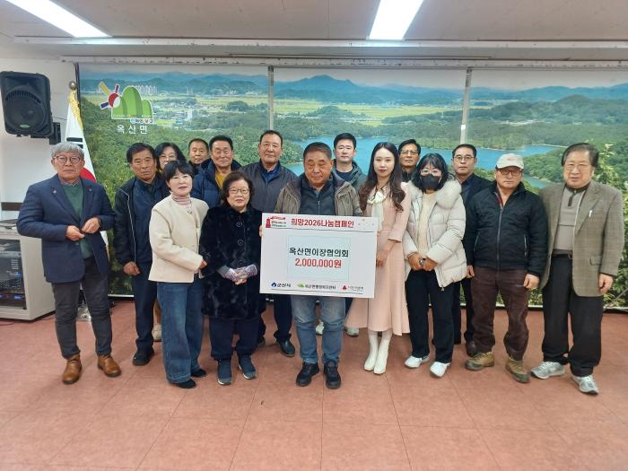 군산시 옥산면 이장협의회 관내 이웃돕기 성금 기탁 기사 이미지