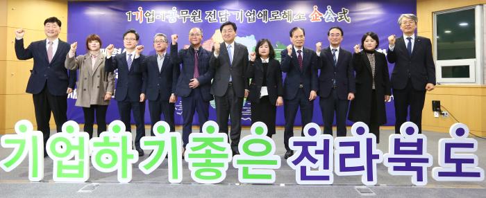 전북도 ‘1기업-1공무원 전담제’ 기업 애로 해결사 자리매김 기사 이미지