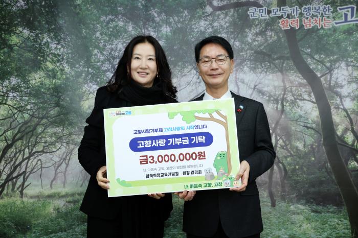 한국희망교육개발원 김경희 원장, 고창군에 300만원 고향사랑기탁 기사 이미지