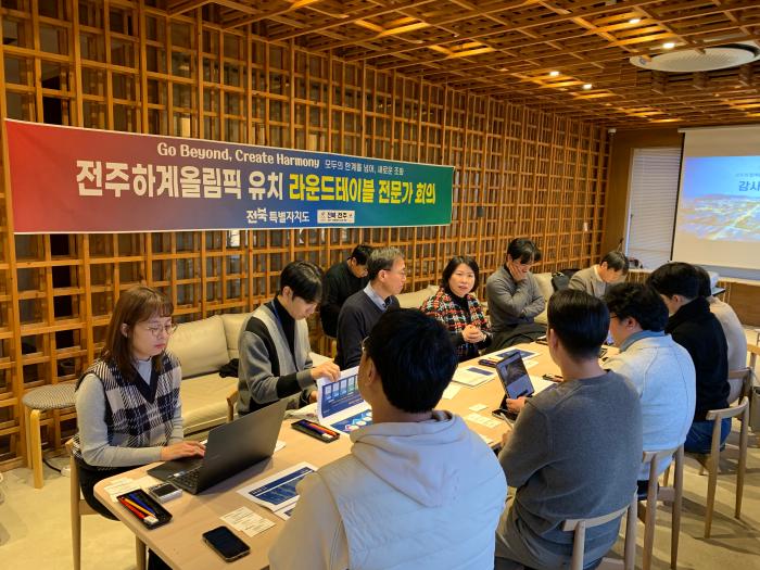 전북도, 올림픽유치 문화전문가 7인 라운드테이블 첫 회의 기사 이미지