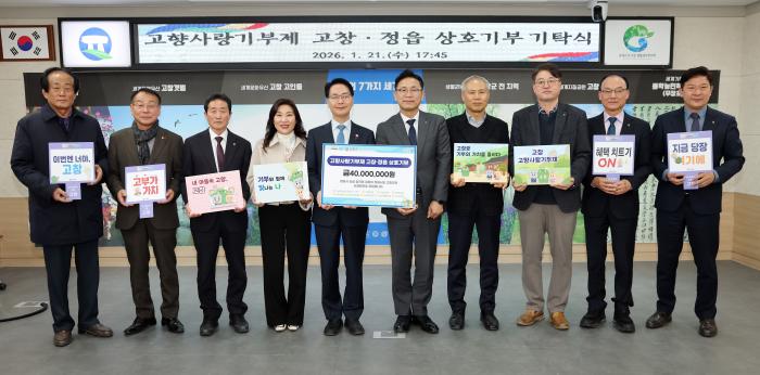 고창·정읍 농협, 고향사랑기부금 4000만원 상호기부 기사 이미지