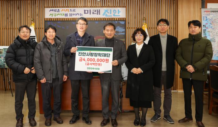 진안 건축사모임, 진안사랑장학재단에 장학금 기부 기사 이미지