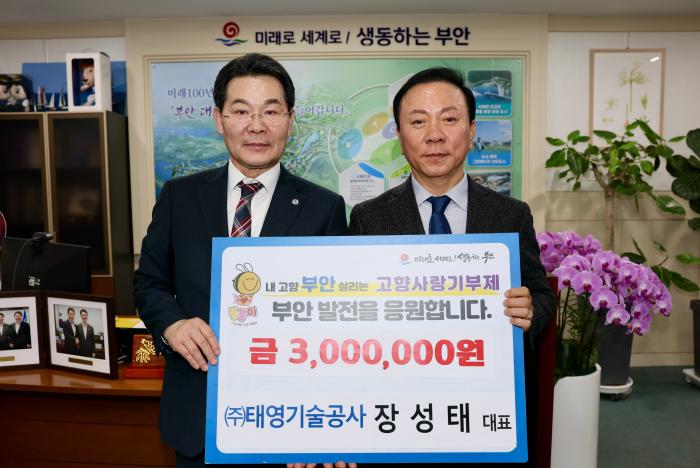 장성태 한국엔지니어링협회 전북지회장, 부안군 고향사랑기부금 300만원 기탁 기사 이미지