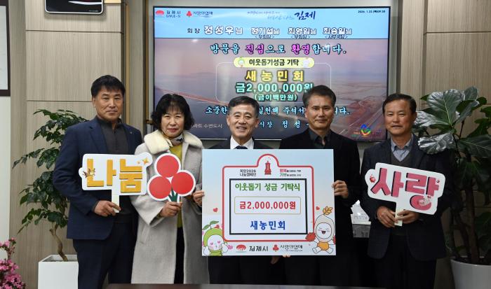 새농민회, 김제시에 이웃돕기 성금 200만원 기탁 기사 이미지