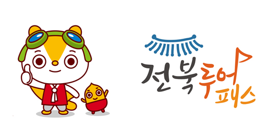 전북투어패스 ‘2026 대한민국 브랜드 명예의 전당’ 선정 기사 이미지