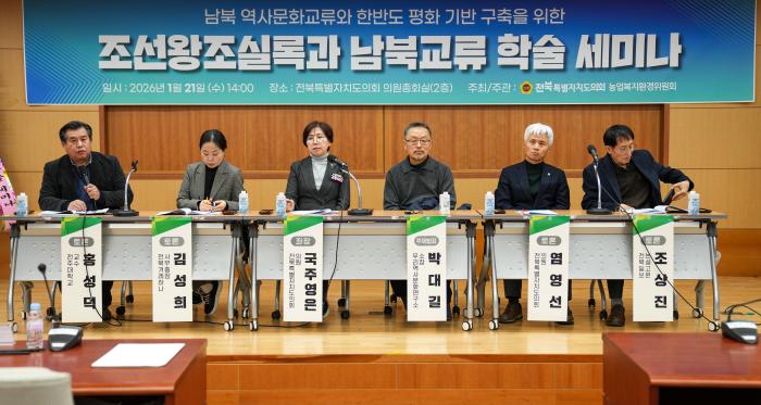 국주영은, 조선왕조실록 매개 남북교류 모색 학술세미나 주최 기사 이미지