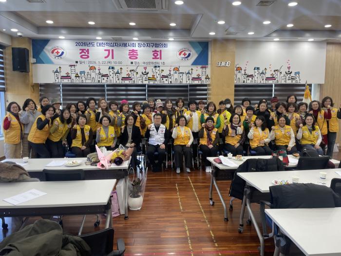 대한적십자사봉사회 장수지구협의회, 정기총회 개최 기사 이미지