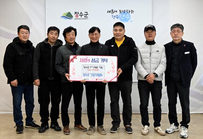 장수군 건설기계협회, 이웃돕기 성금 100만원 기탁 기사 이미지