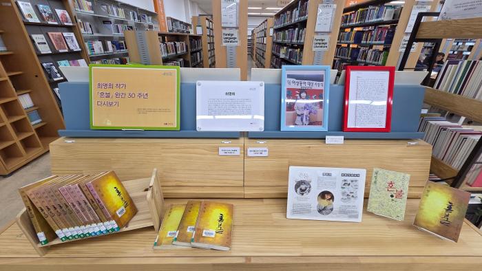 혼불문학관, 서울남산도서관에 숨결 전해 기사 이미지