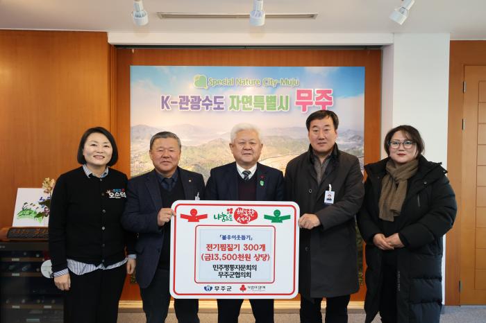 민주평통자문회의 무주군협의회, 무주군에 온열 찜질기 300개 기탁 기사 이미지