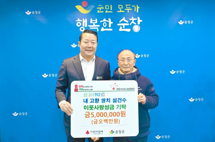 설건수 어르신, 순창군에 성금 500만원 전달 기사 이미지