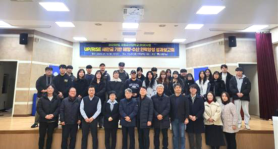 국립군산대 '해양·수산 인력양성 성과보고회' 개최 기사 이미지