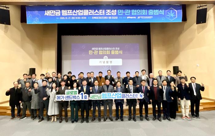 전북도, 새만금 헴프 산업 클러스터 조성 민관협의회 출범 기사 이미지