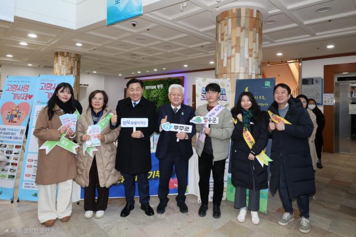 무주군, 고향사랑기부 모금액 전국 4위 기사 이미지