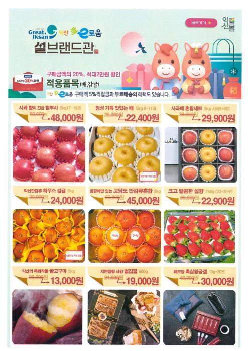 설 선물은 '익산몰'에서 지역 농산물로 편리하게 기사 이미지