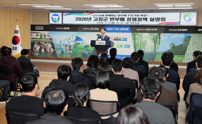 고창군, 기관장 직접 주도 ‘2026년 반부패 청렴정책 설명회’ 기사 이미지