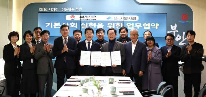 부안군-(사)기본사회, 기본사회 실현 업무협약 체결 기사 이미지