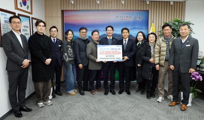 (재)고창군장학재단, 새해 장학금 기탁 이어져 기사 이미지