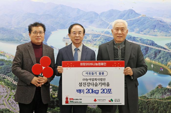 ㈜농어업회사법인 섬진강다슬기마을, 설 맞이 ‘사랑의 백미’ 기탁 기사 이미지