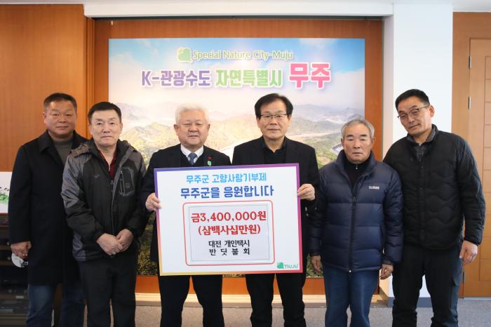 대전 개인택시 반딧불회, 고향사랑기부금 340만 원 기탁  기사 이미지