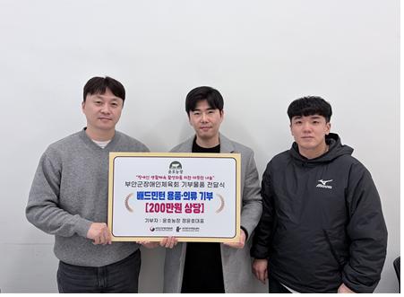 정윤호 윤호농장 대표, 부안군에 운동 용품·의류 기탁 기사 이미지