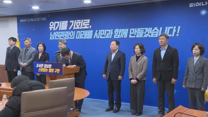 남원시, 관광지 민간개발사업 대법원 판결 겸허히 수용 기사 이미지