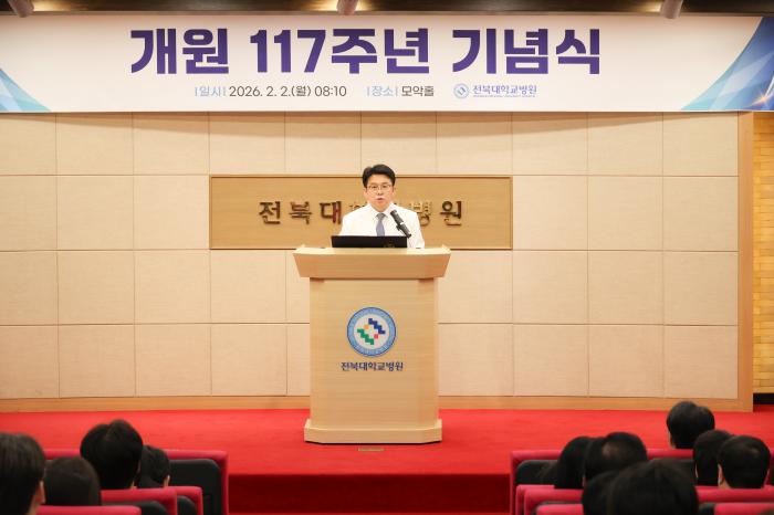 전북대병원 개원 117주년 기념식 "새로운 도약 준비" 기사 이미지