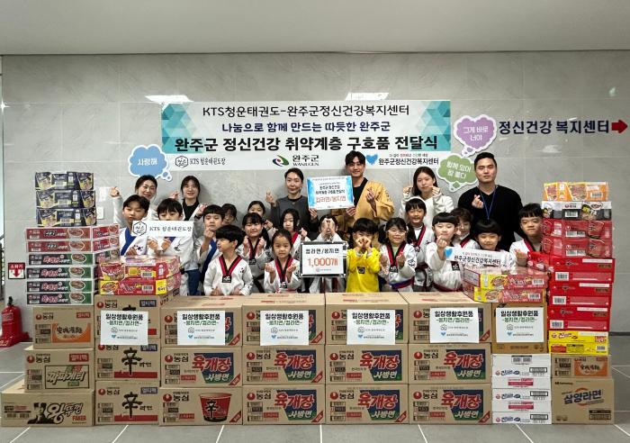 KTS청운태권도, 완주군에 라면 1천개 전달 기사 이미지
