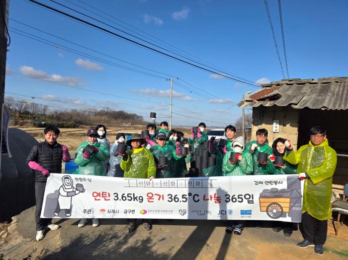 김제 금구면 , 온기나눔 36.5℃ 프로젝트’로 연탄 3.65kg의 기적 전한다 기사 이미지