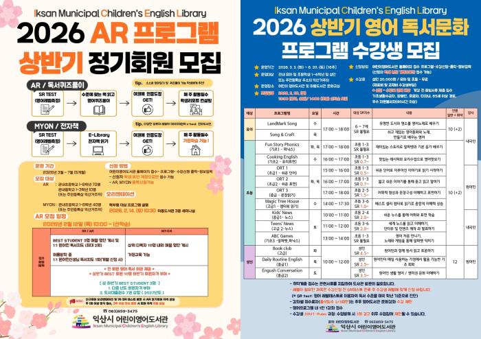 영어책이 일상이 되는 곳, 익산 어린이영어도서관 기사 이미지