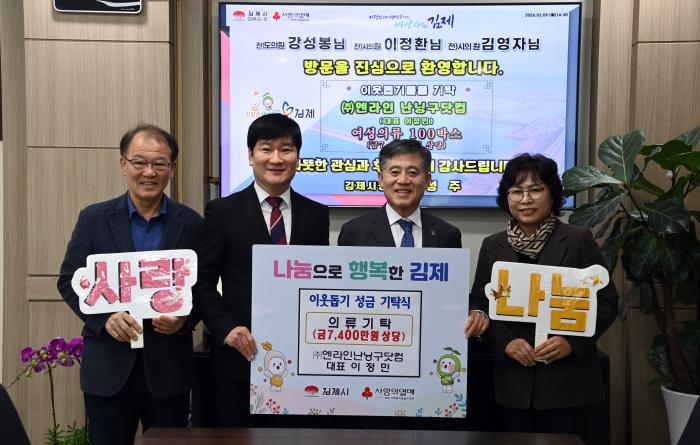 ㈜엔라인 난닝구닷컴, 7,400만 원 상당 물품 기부 기사 이미지