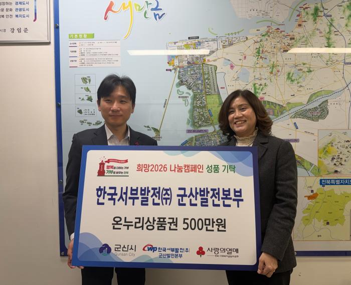 한국서부발전(주) 군산발전본부, 설명절 맞아 따뜻한 나눔 실천 기사 이미지