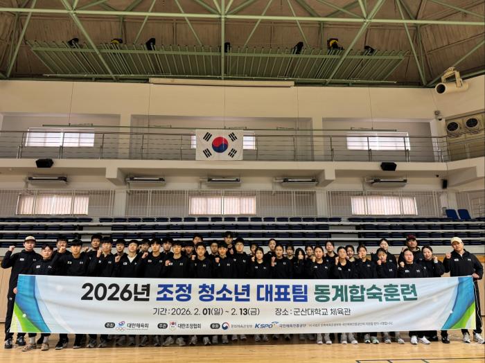 조정 청소년 대표팀, 군산서 동계합숙훈련 기사 이미지