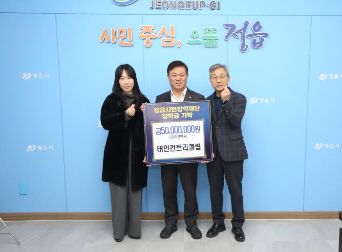 태인컨트리클럽, 정읍시민장학재단에 인재 양성 장학금 5000만원 기탁 기사 이미지