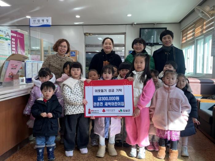 임실 관촌면 새싹어린이집, 이웃돕기 성금 기탁 기사 이미지