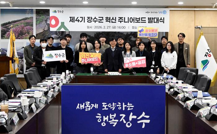장수군, 제4기 혁신 주니어보드 발대식 개최 기사 이미지