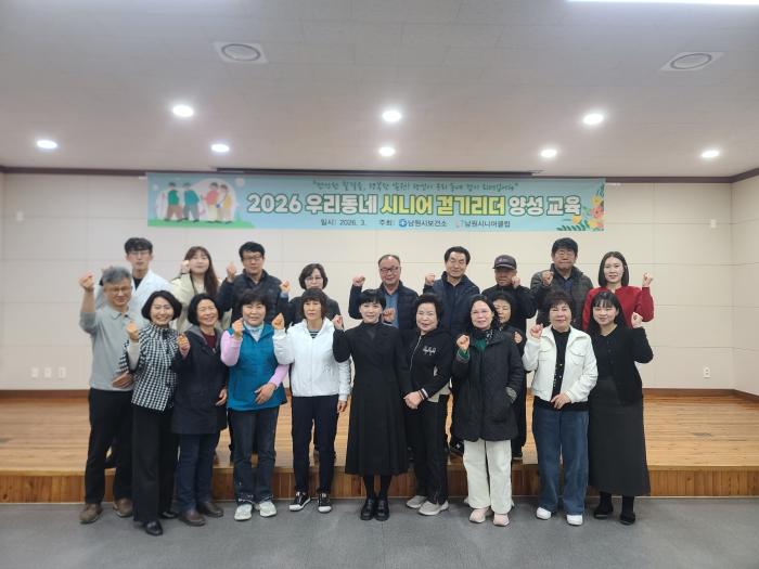 남원시, 노인일자리 참여 어르신 ‘시니어 걷기리더’ 양성 기사 이미지