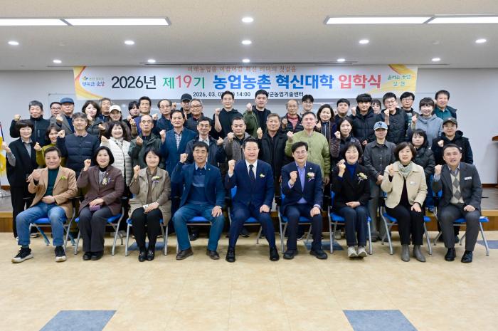 순창군, ‘농업농촌혁신대학’ 19기 입학식 개최 기사 이미지