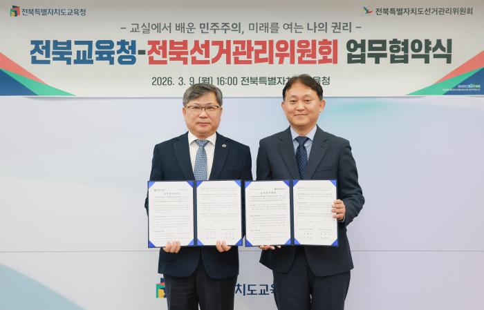 전북교육청-전북선관위 '선거교육' 구축 기사 이미지