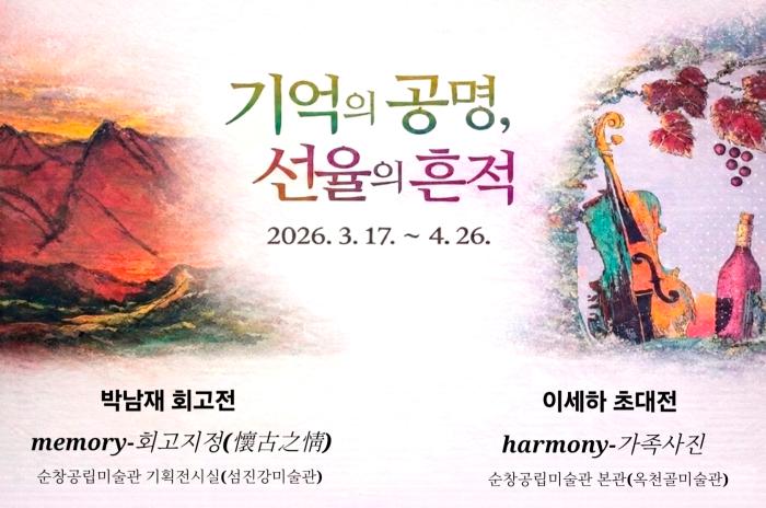 순창공립미술관, ‘기억의 공명, 선율의 흔적’ 사제동행전 개최 기사 이미지